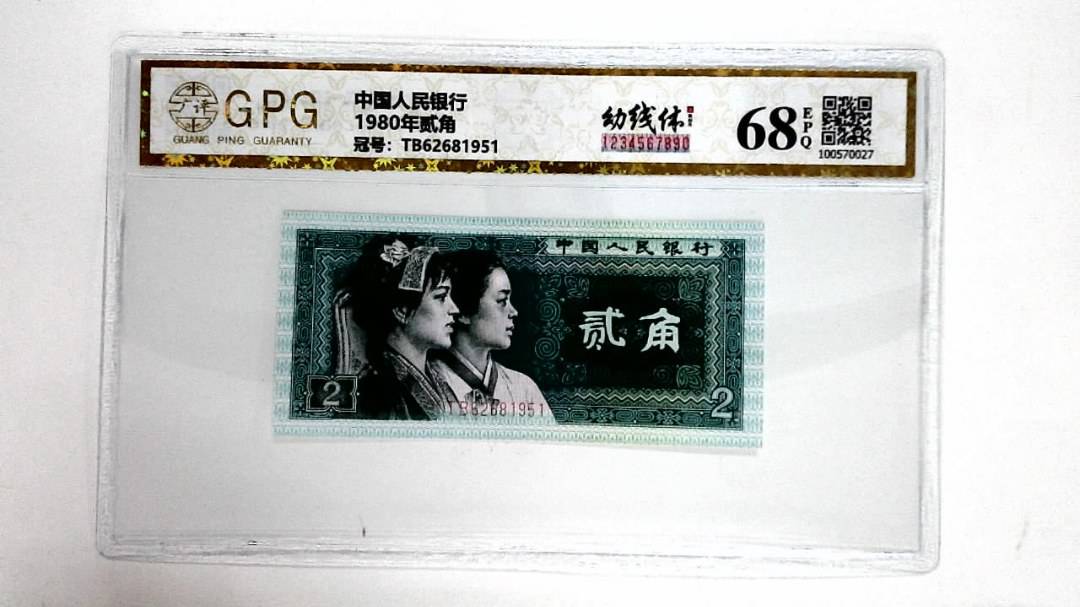 1980年贰角