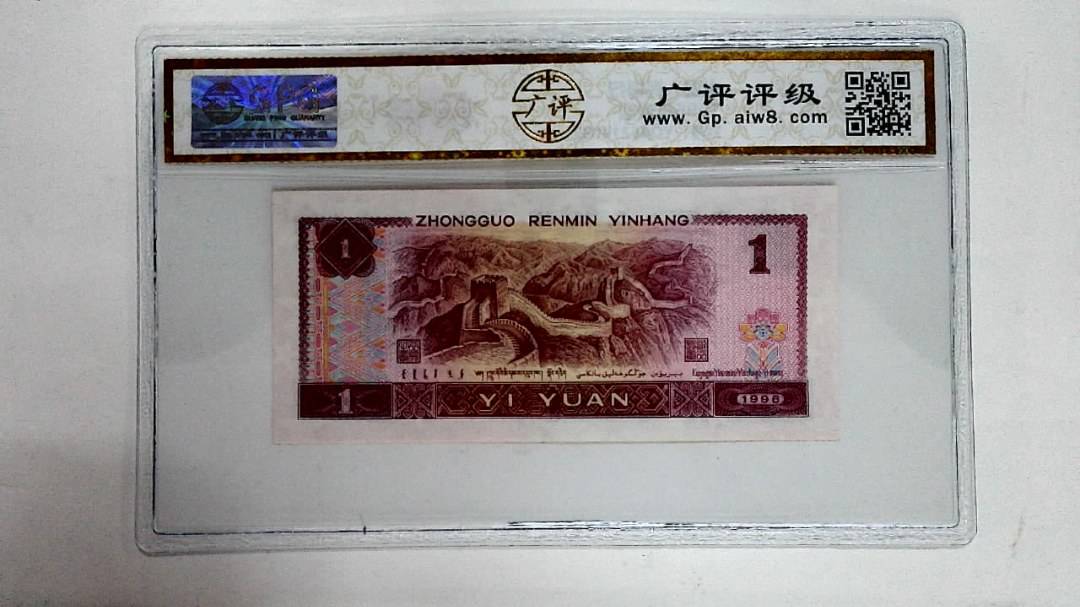 1996年壹圆