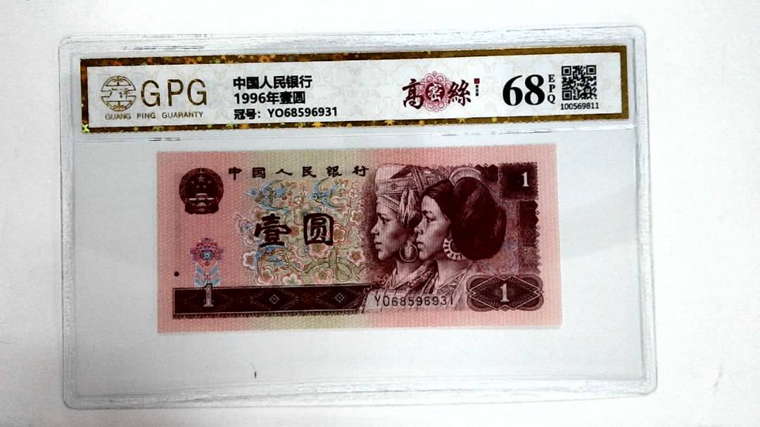 1996年壹圆