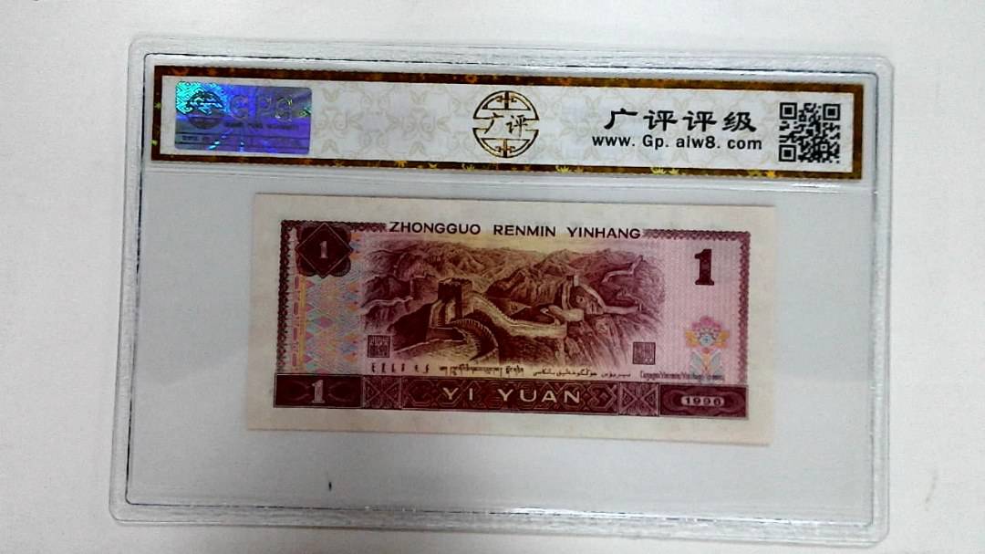 1996年壹圆