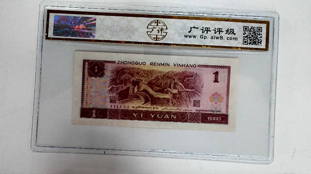 1996年壹圆