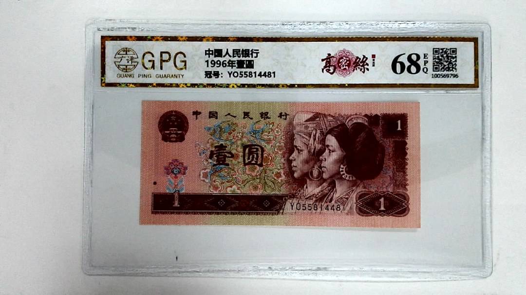 1996年壹圆