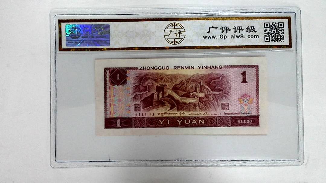 1996年壹圆