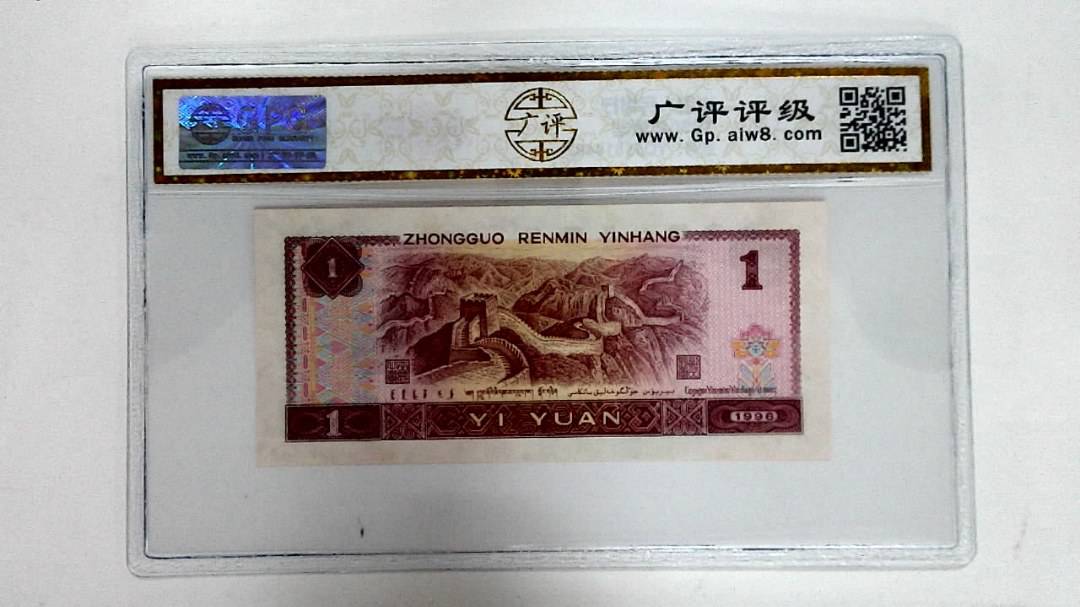 1996年壹圆