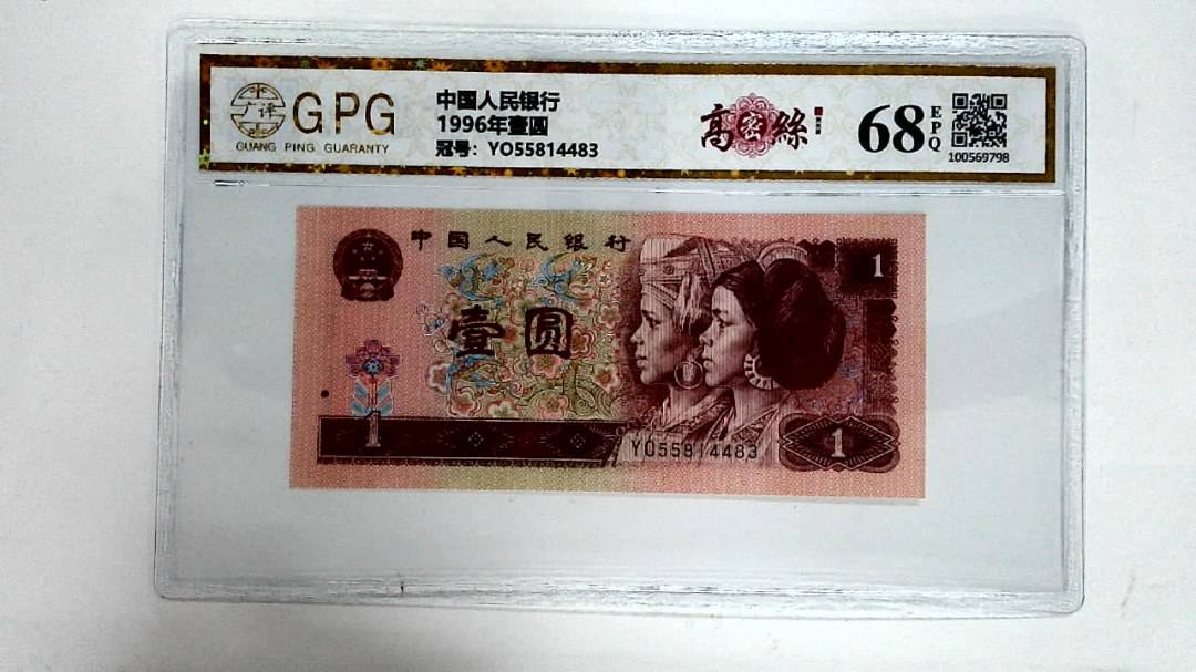 1996年壹圆