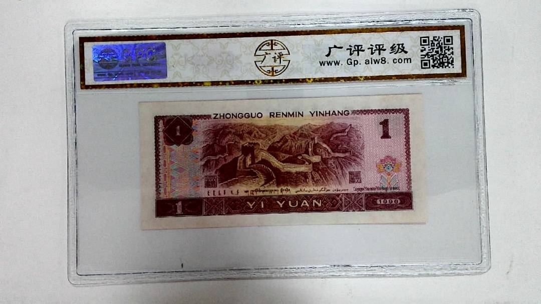 1996年壹圆