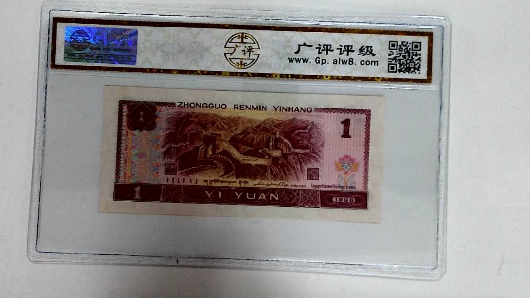 1996年壹圆