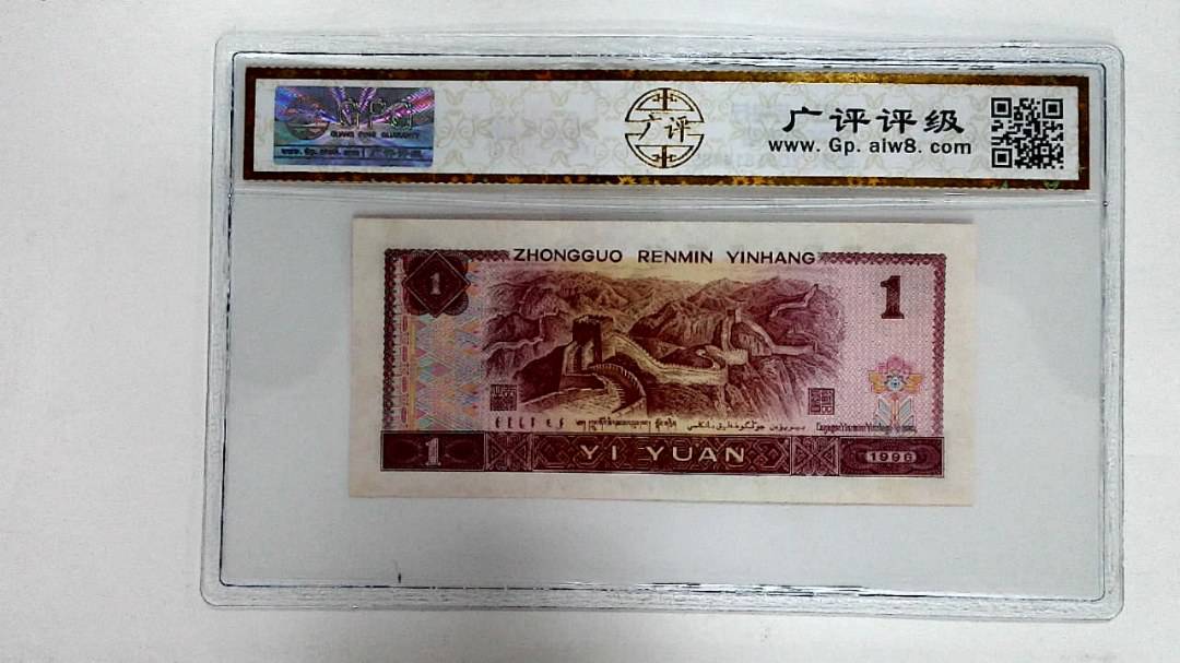 1996年壹圆