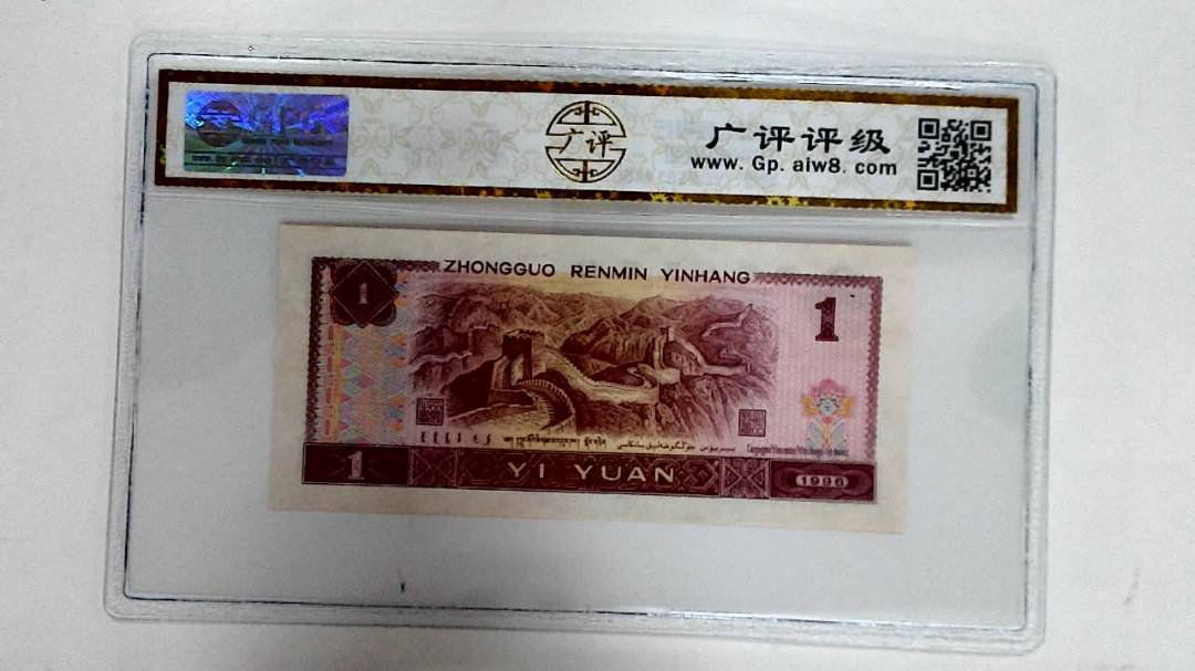 1996年壹圆