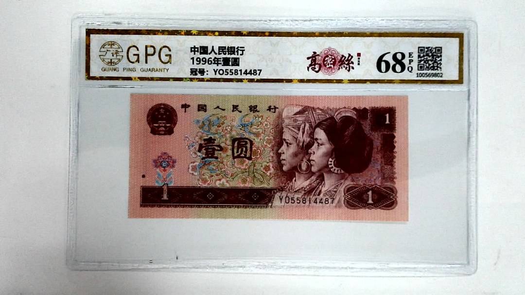 1996年壹圆