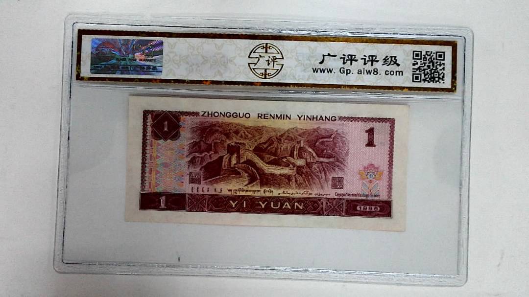 1996年壹圆