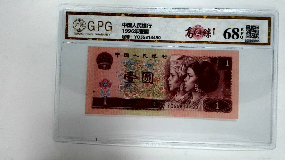 1996年壹圆