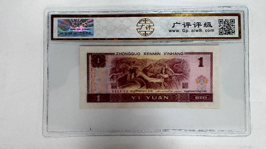 1996年壹圆