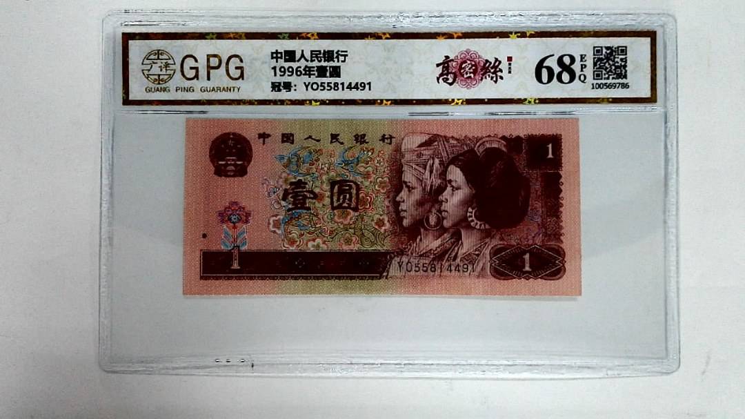 1996年壹圆