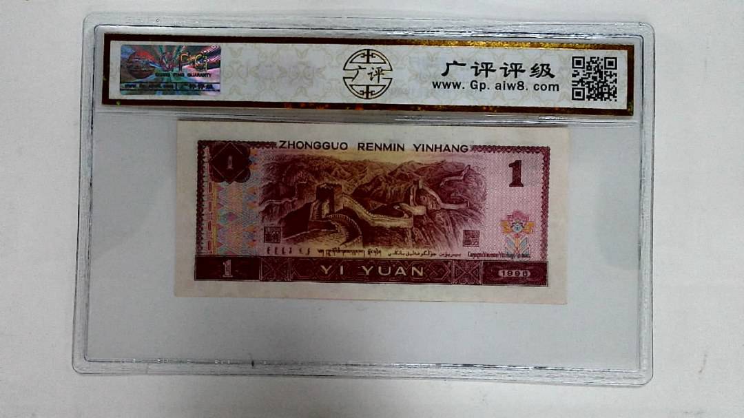 1996年壹圆