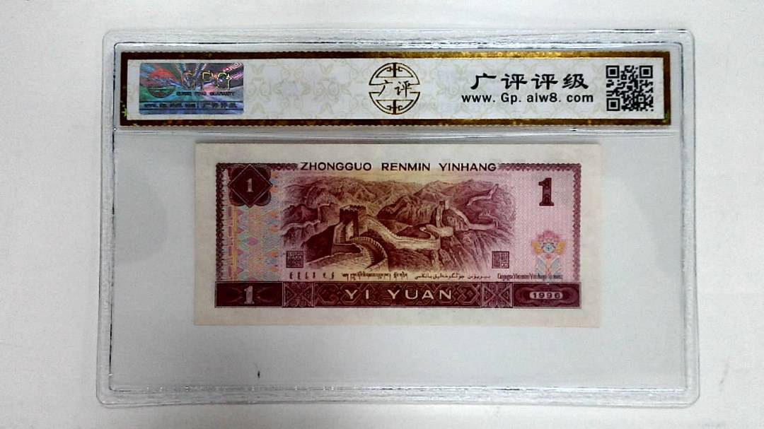 1996年壹圆