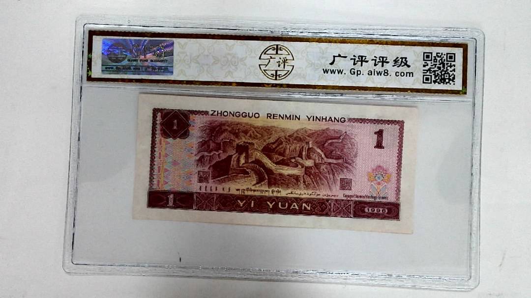 1996年壹圆