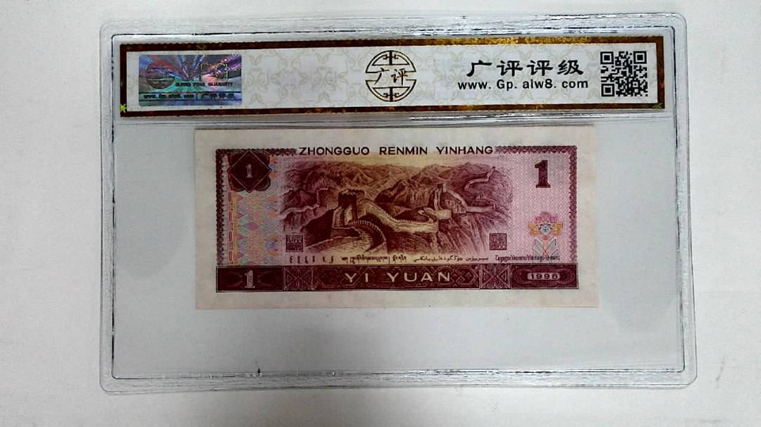 1996年壹圆