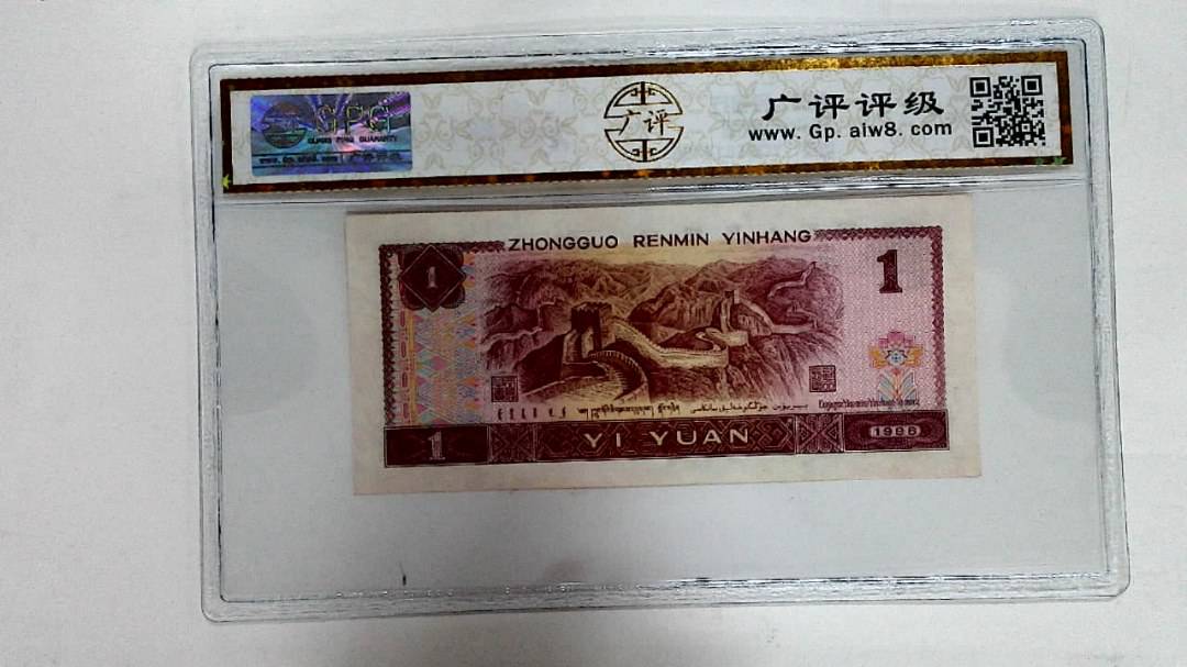 1996年壹圆