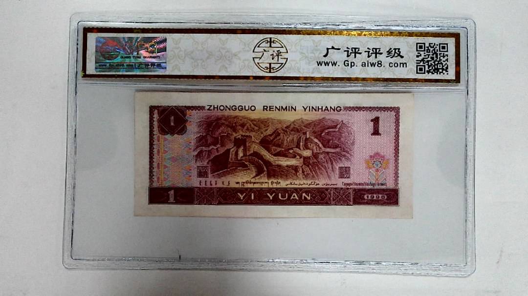 1996年壹圆