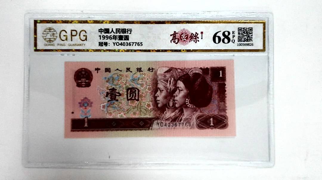1996年壹圆