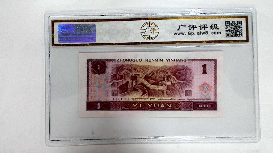 1996年壹圆