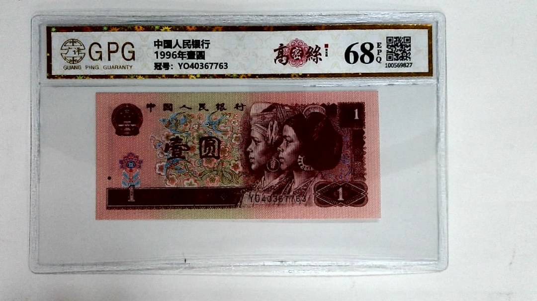 1996年壹圆