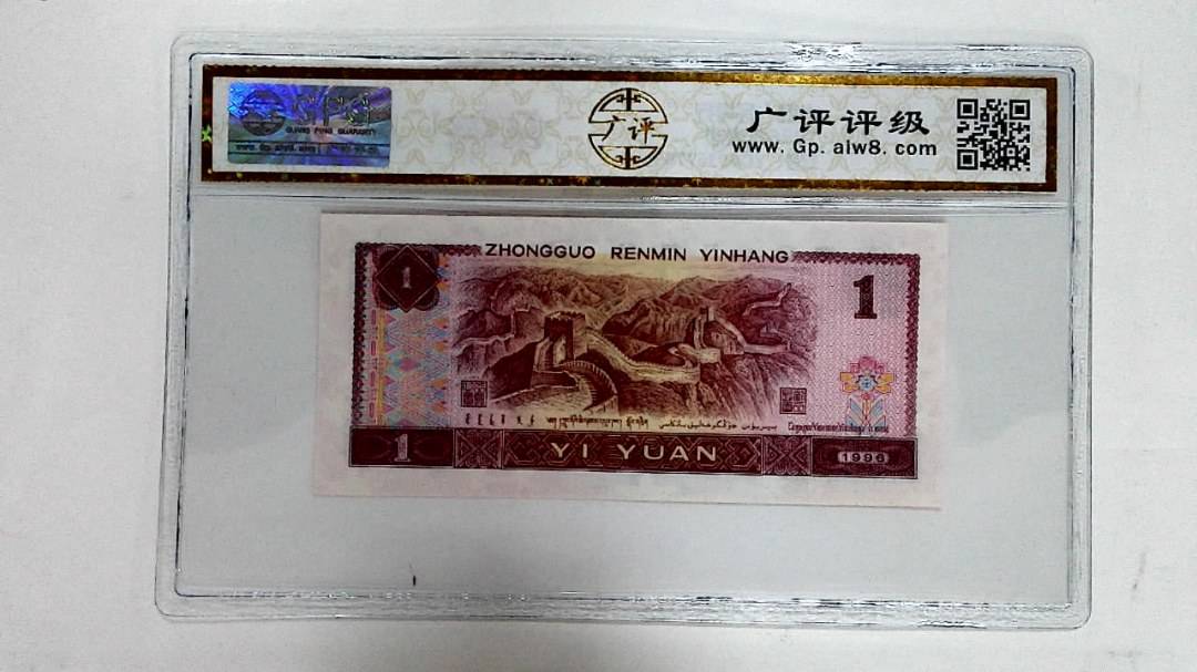 1996年壹圆