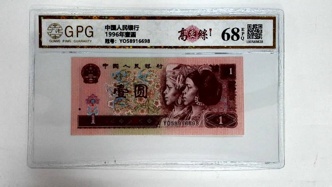 1996年壹圆