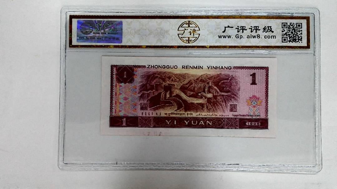 1996年壹圆