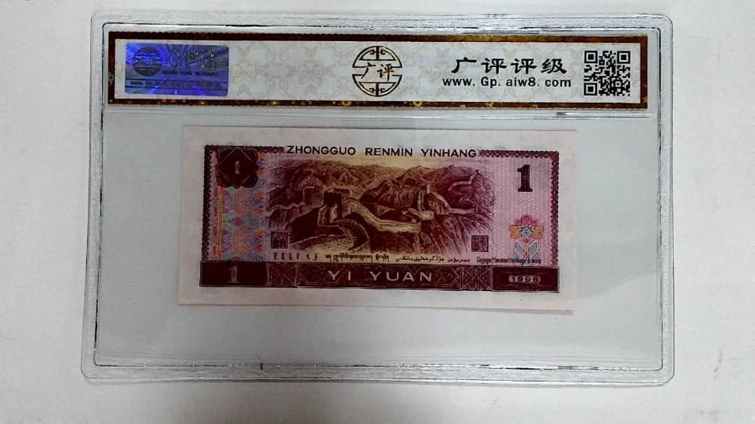 1996年壹圆
