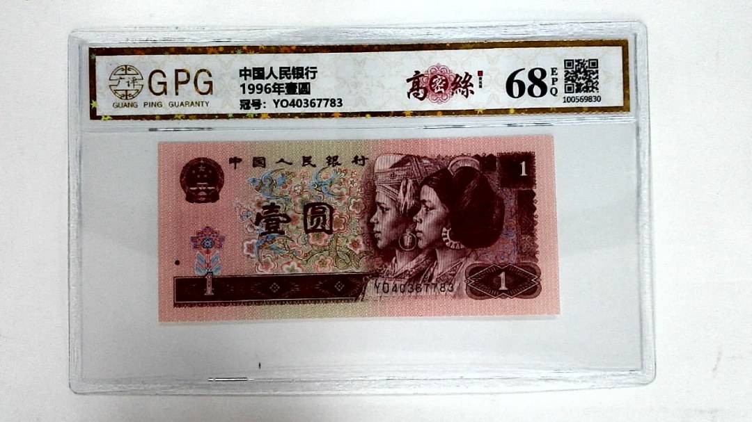 1996年壹圆