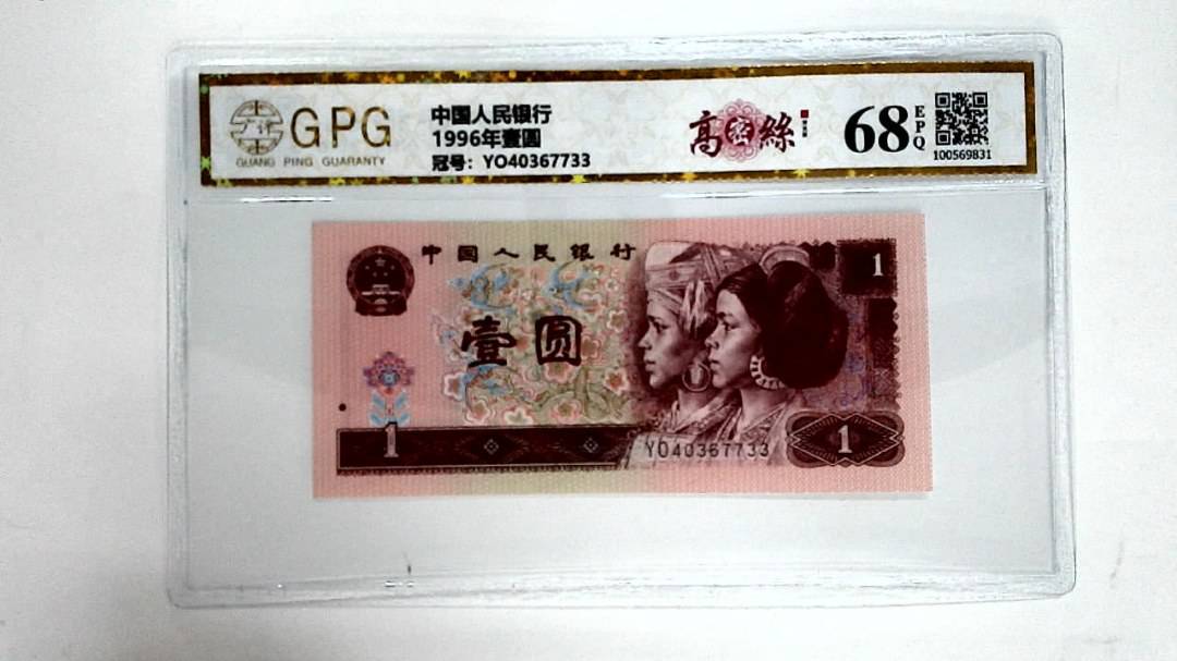 1996年壹圆
