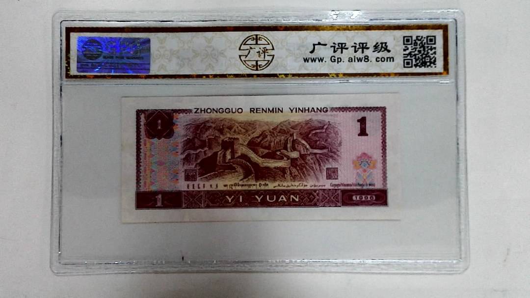 1996年壹圆