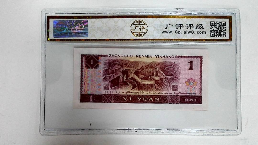 1996年壹圆