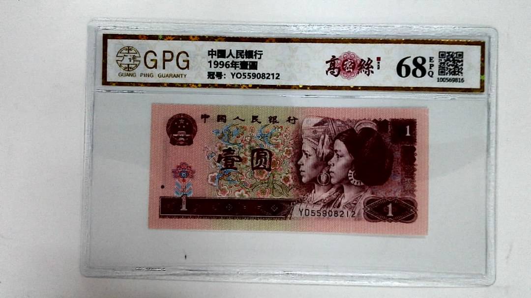 1996年壹圆