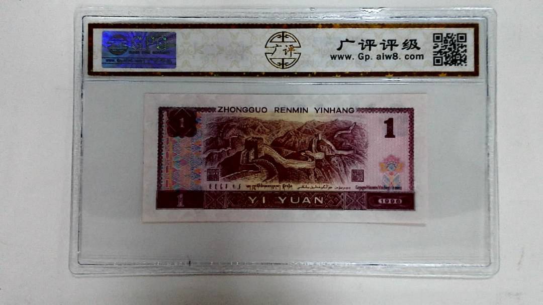 1996年壹圆