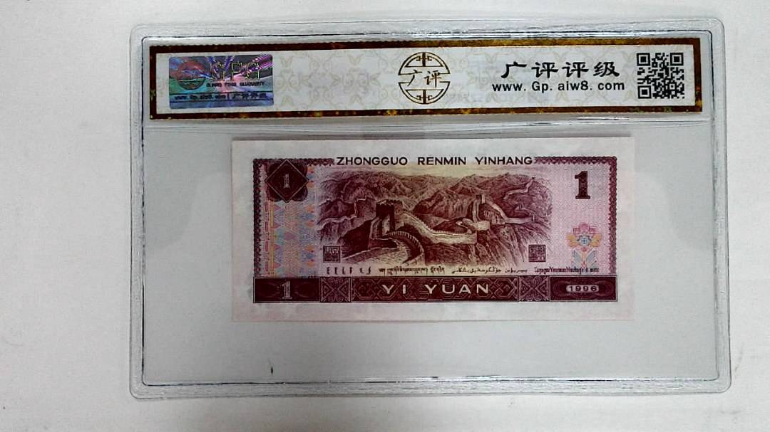 1996年壹圆