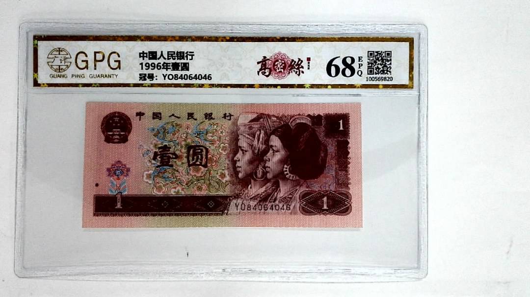 1996年壹圆