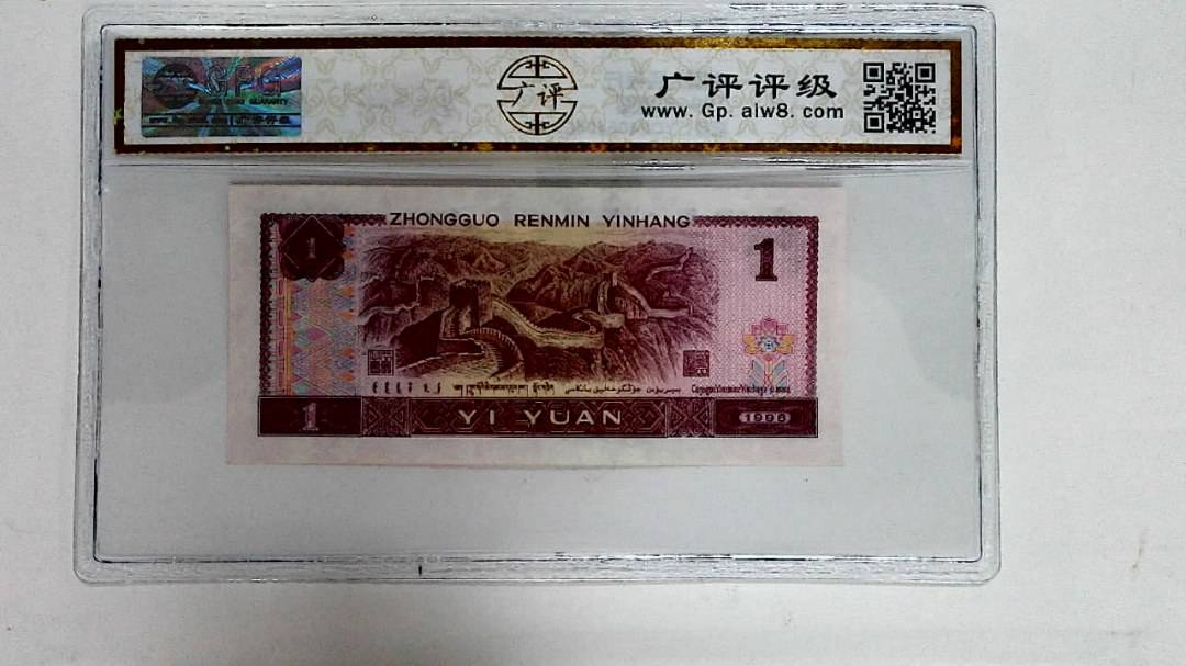 1996年壹圆