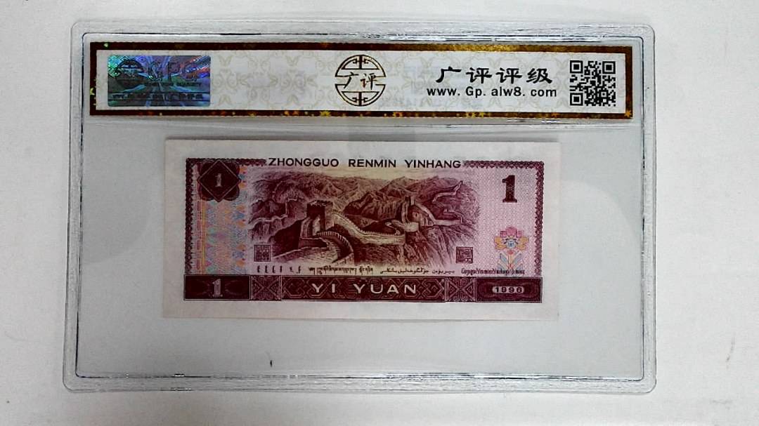 1996年壹圆