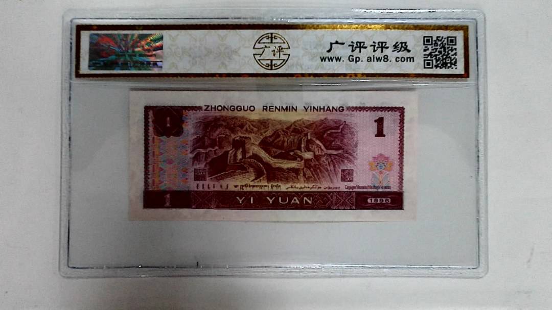 1996年壹圆
