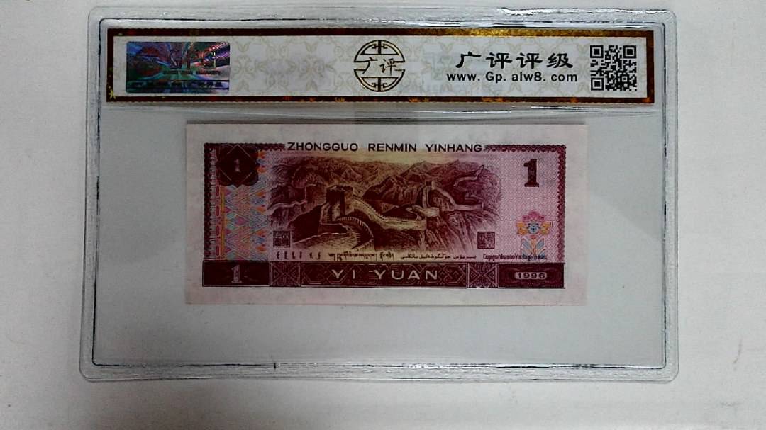 1996年壹圆