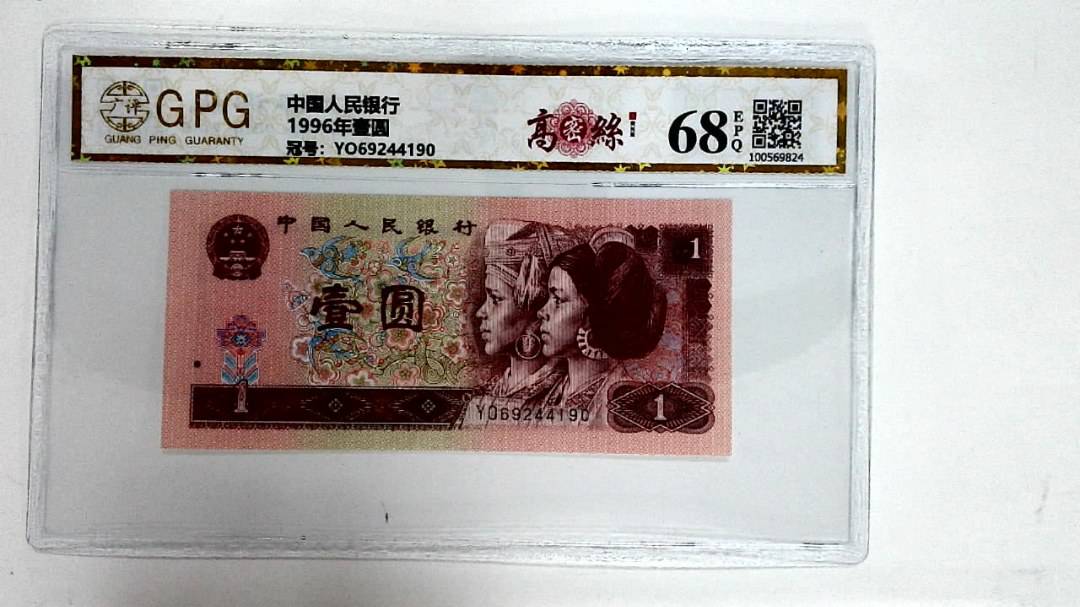 1996年壹圆