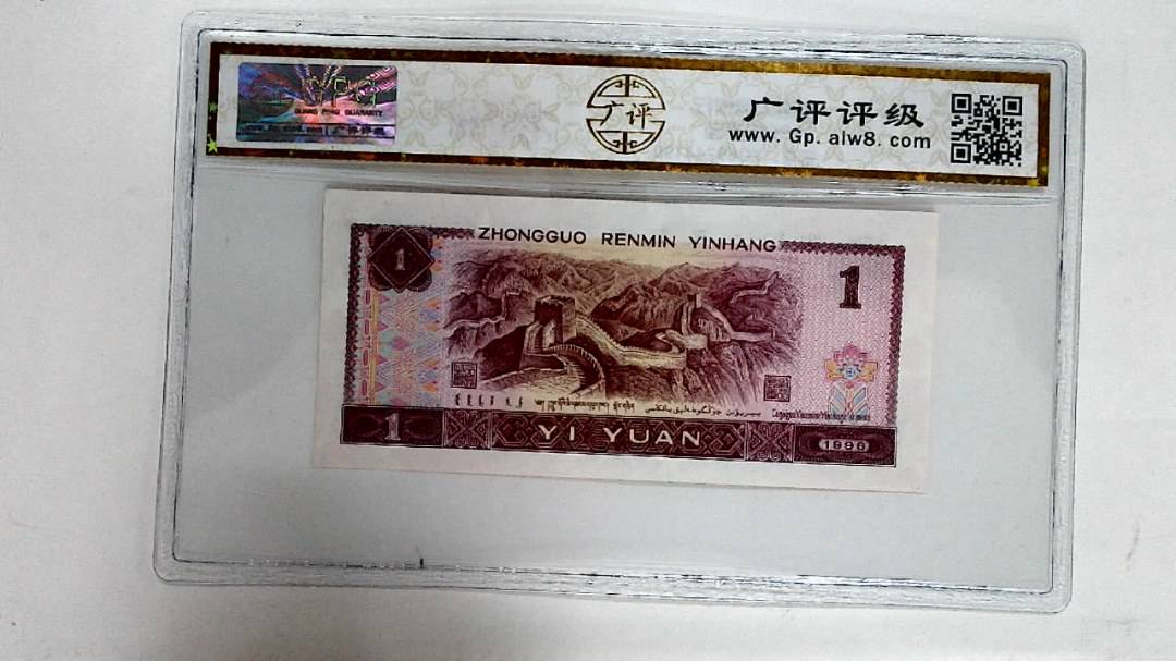 1996年壹圆
