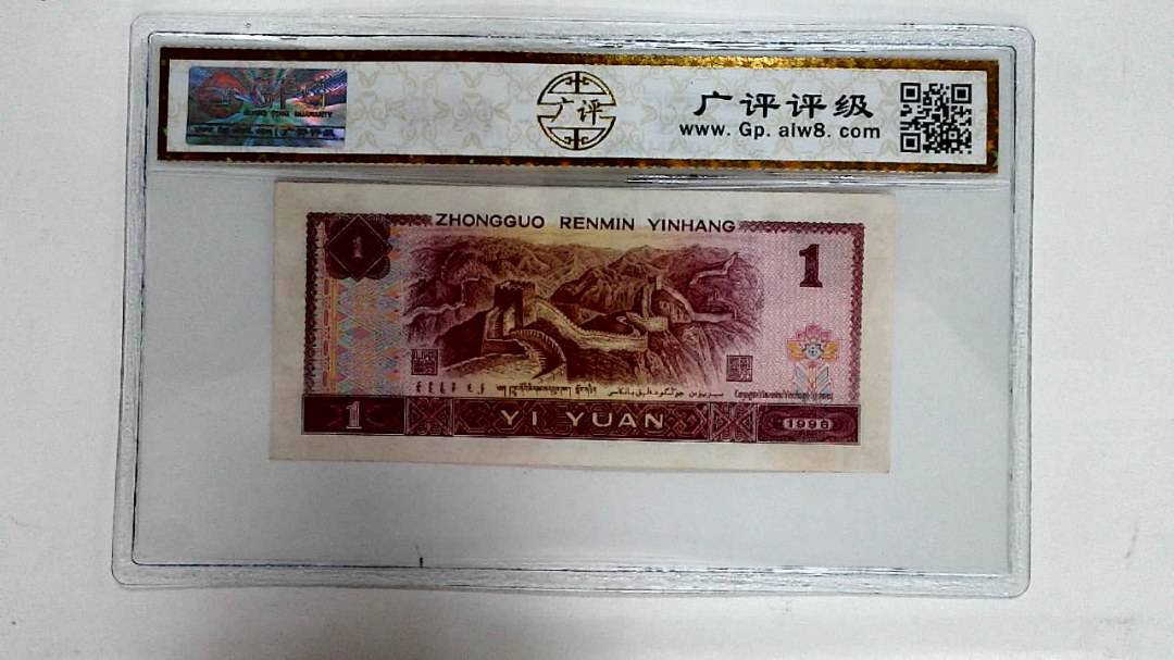 1996年壹圆