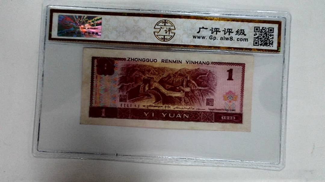 1996年壹圆
