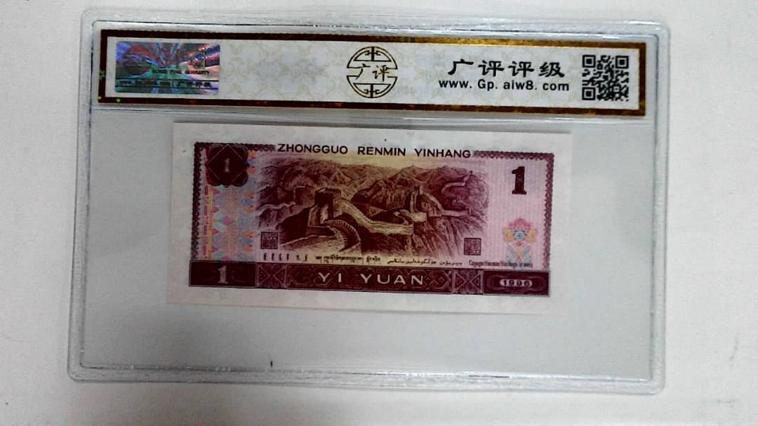 1996年壹圆