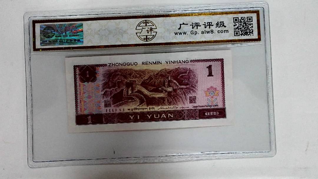 1996年壹圆