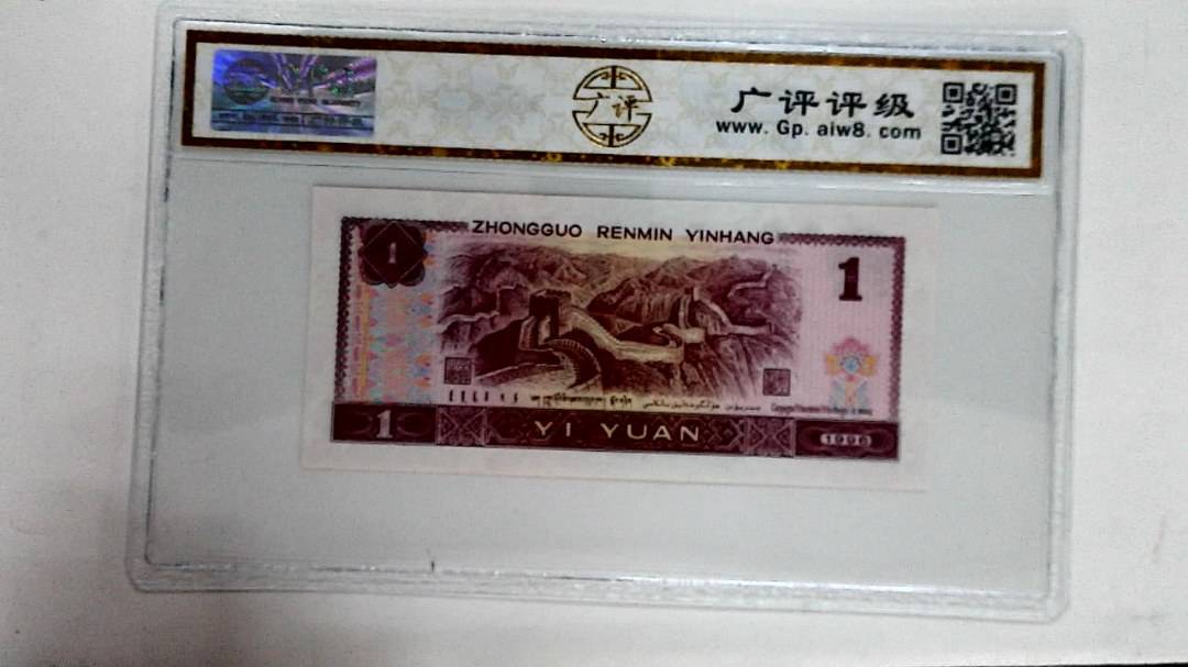 1996年壹圆